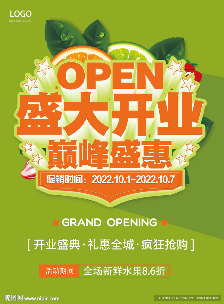 盛大开业