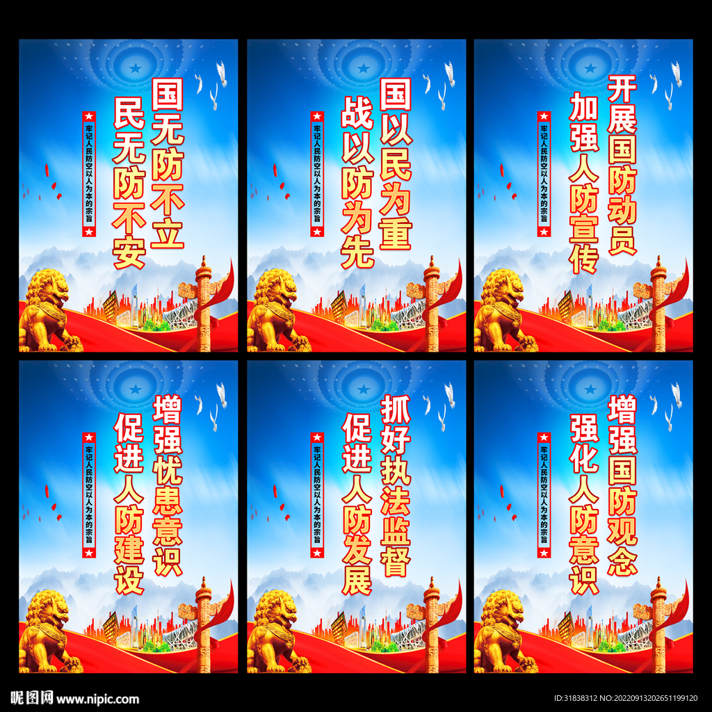 人防建设