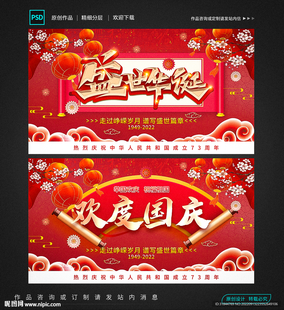 喜迎国庆