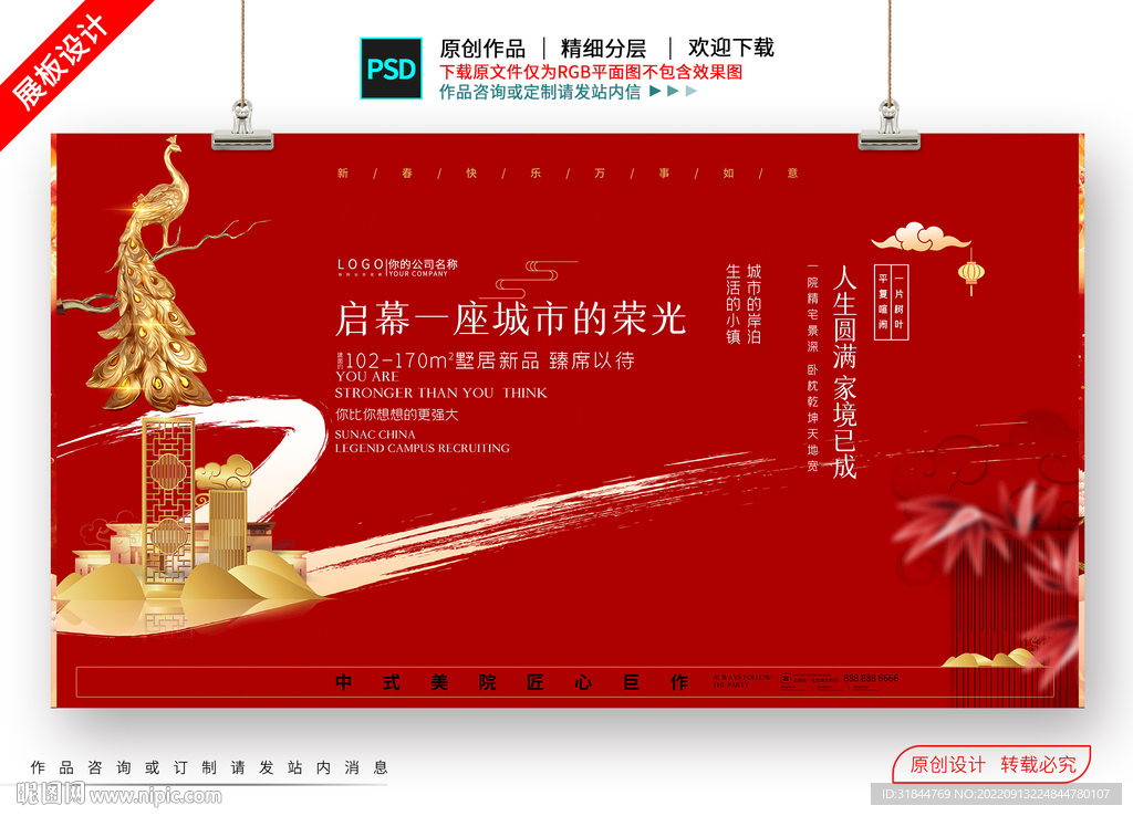 红色地产广告