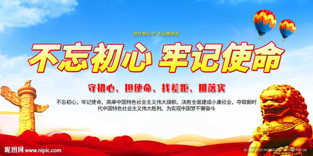 不忘初心