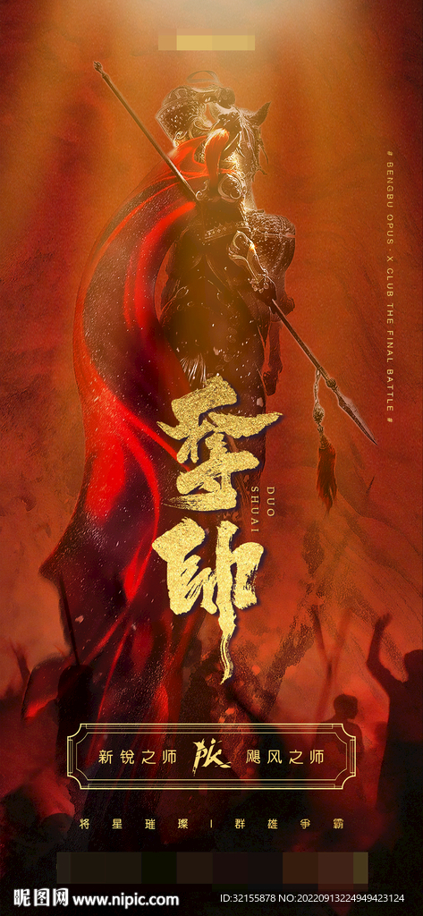 夺帅