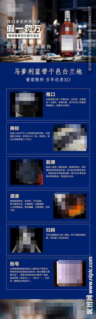 酒水鉴定长图