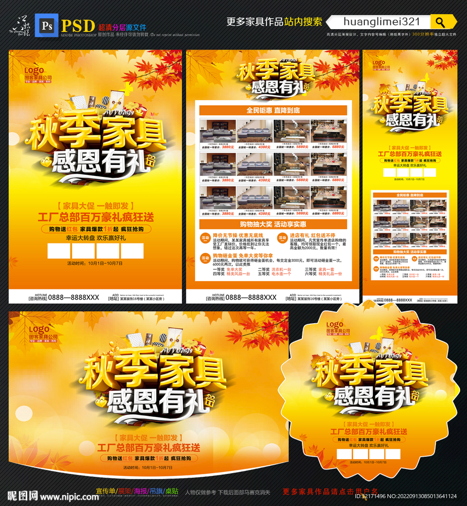 秋季家具促销宣传单DM