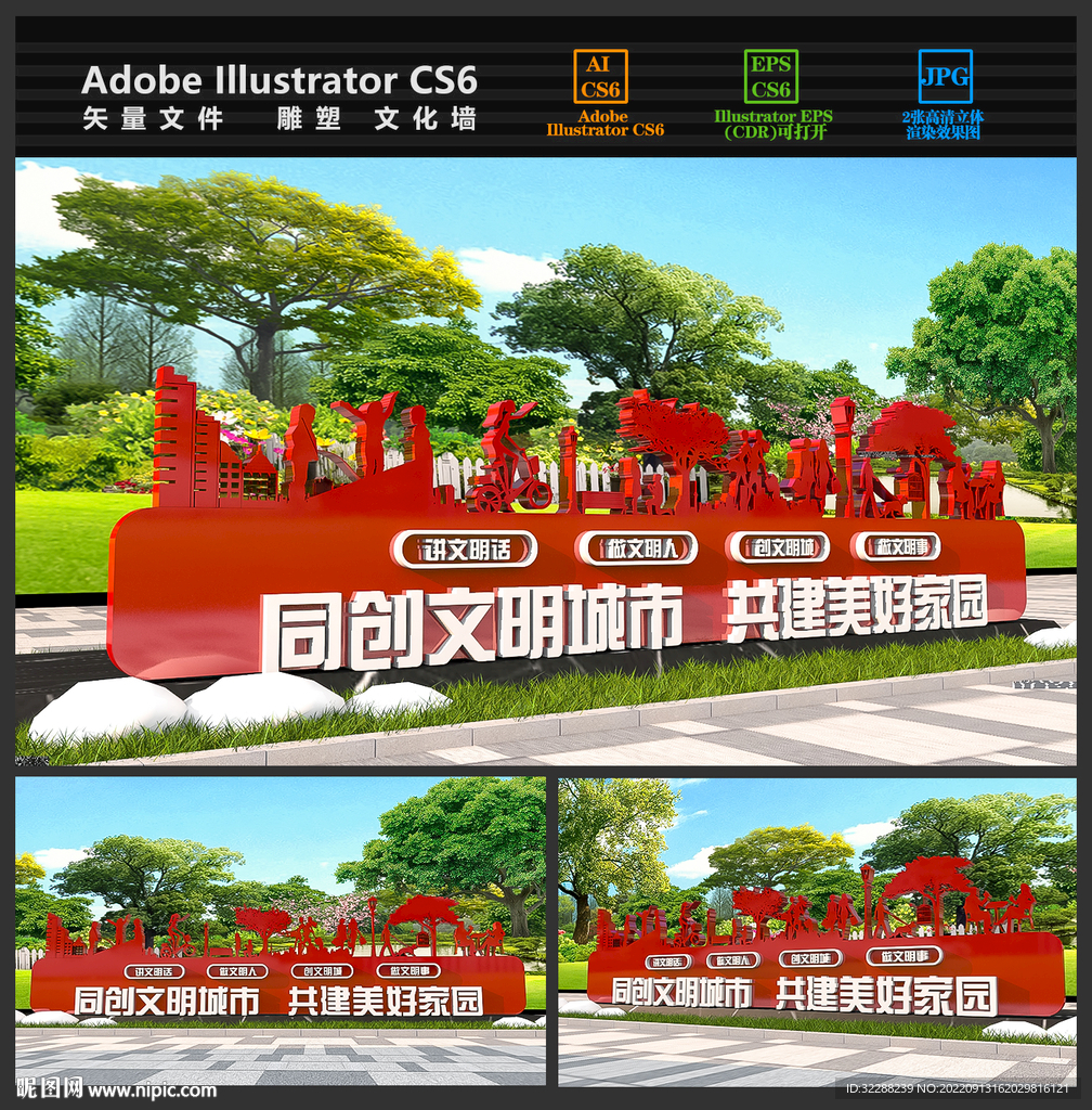 文明城市雕塑