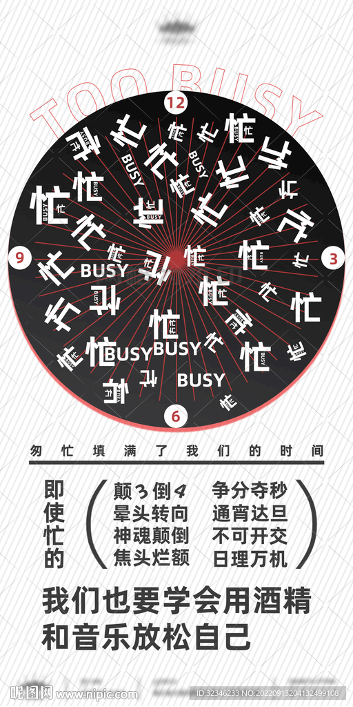 忙