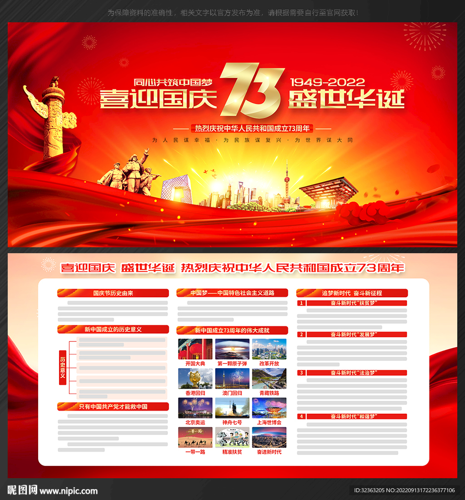  国庆73周年