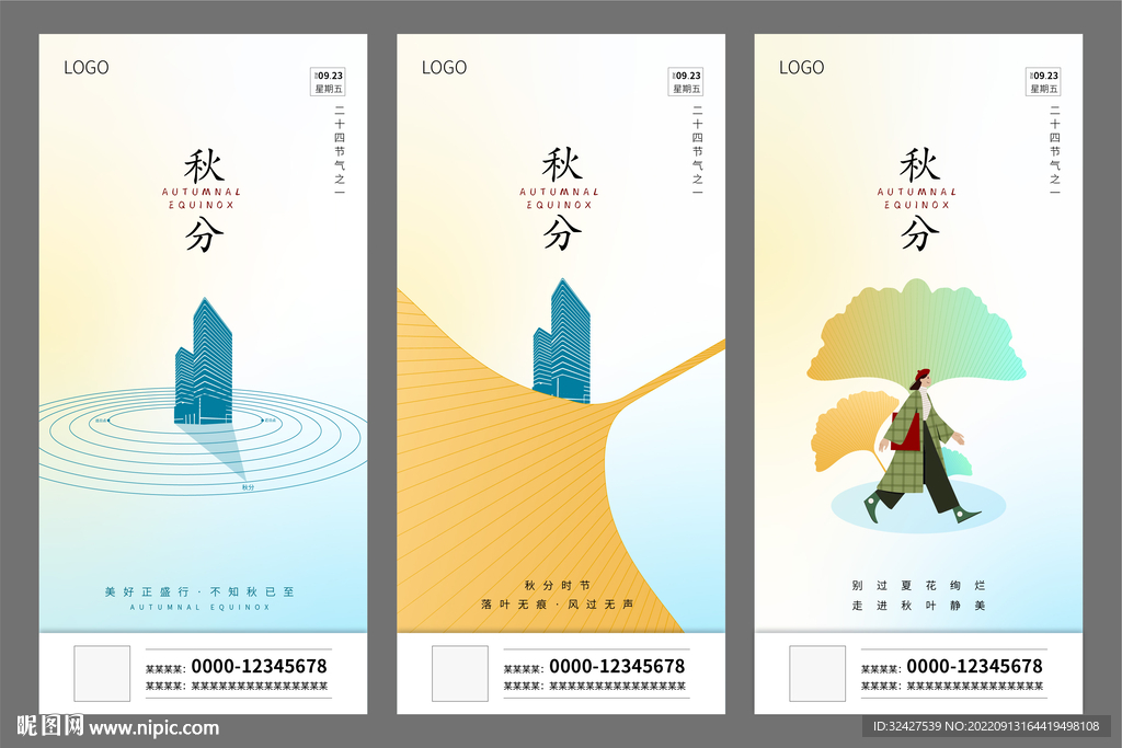 秋分