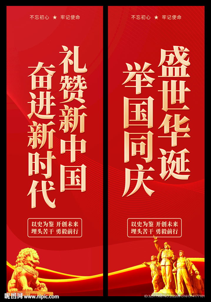 国庆道旗