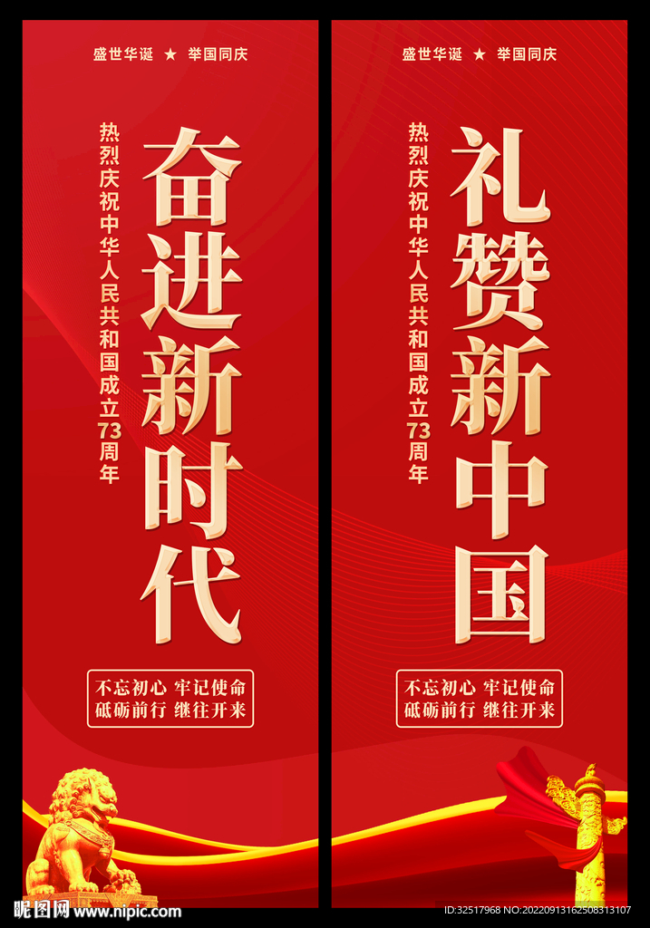 国庆道旗