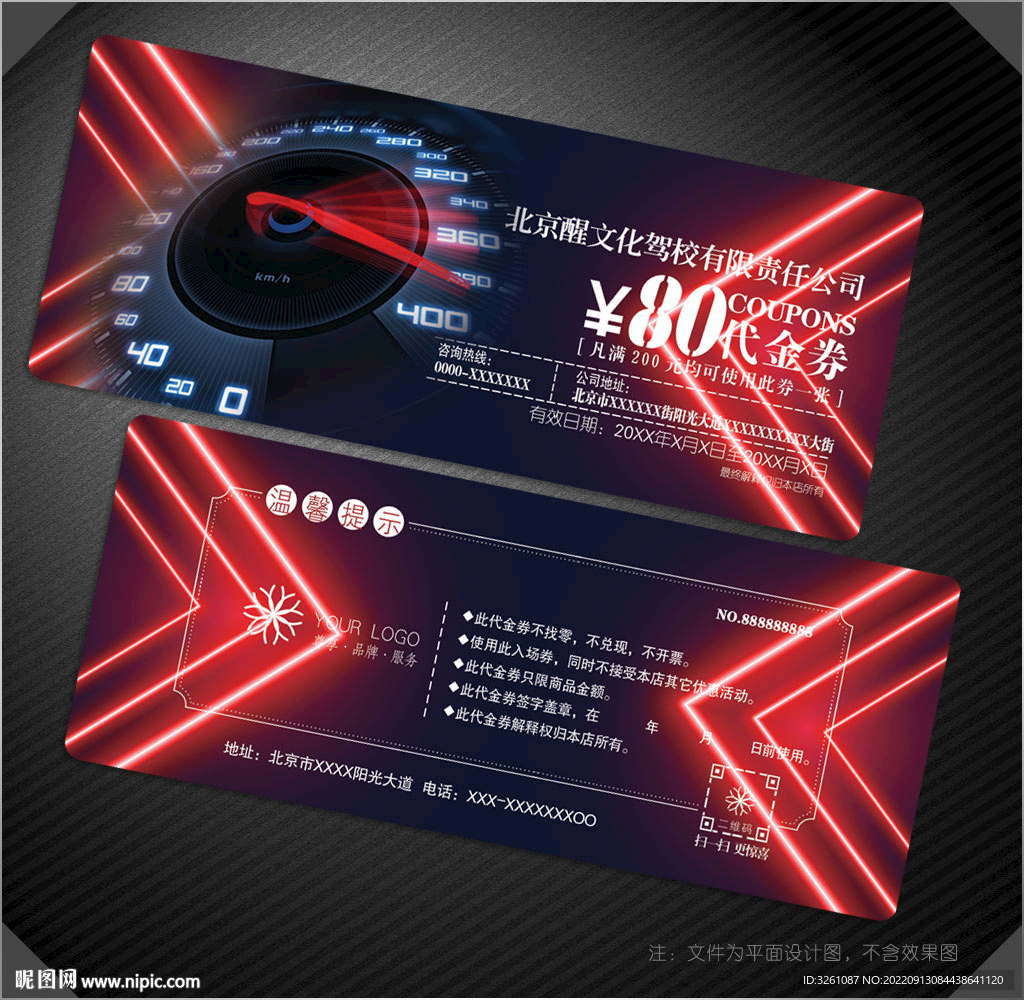 驾校代金券