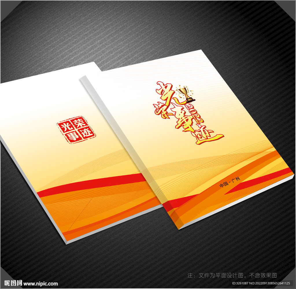 光荣事迹封面