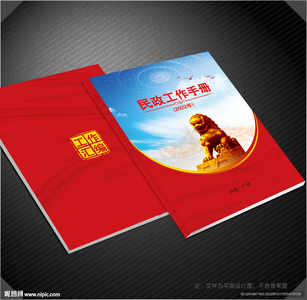 民政局封面