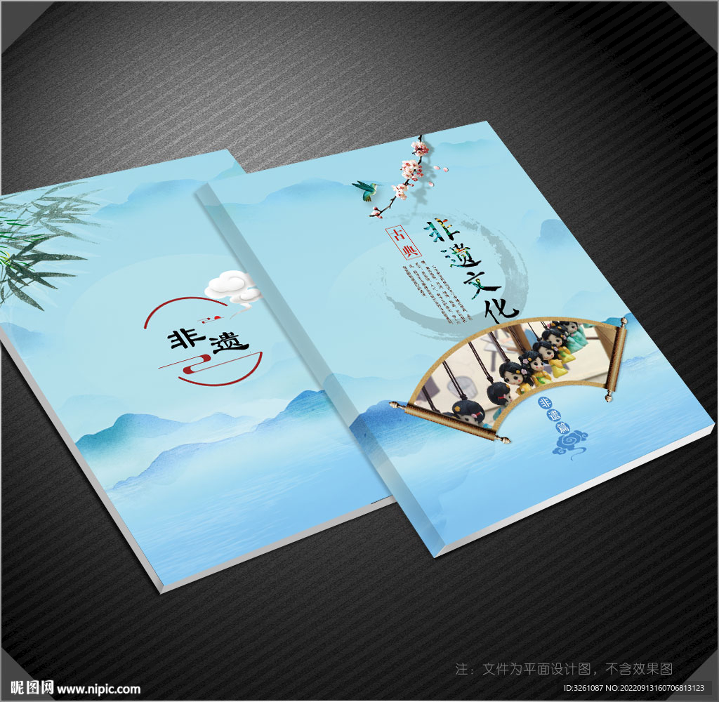非遗文化封面