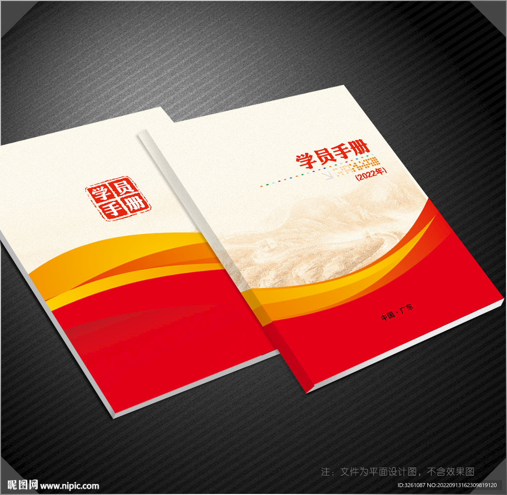 学员手册