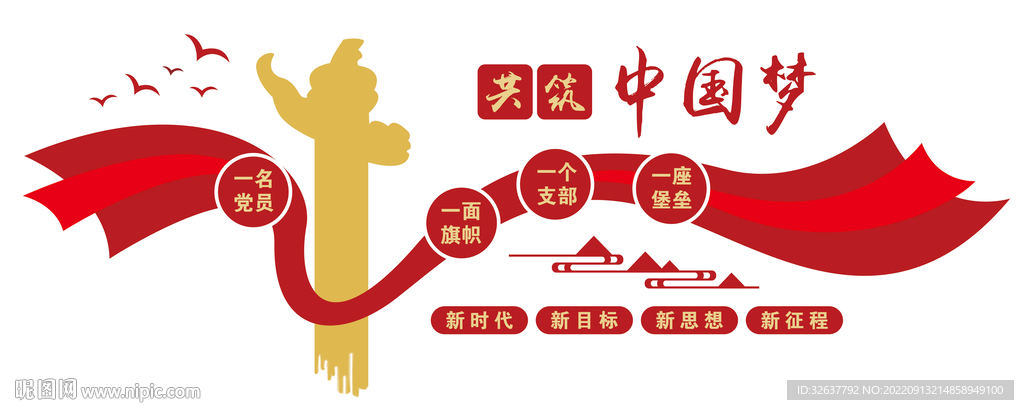 共筑中国梦