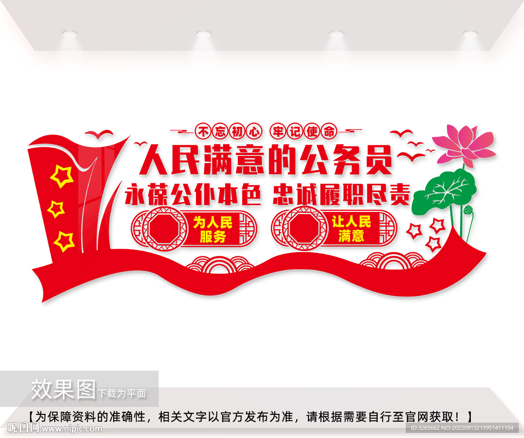 公务员文化墙