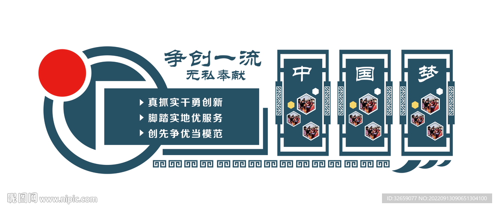 中国梦