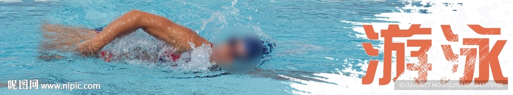 游泳海报