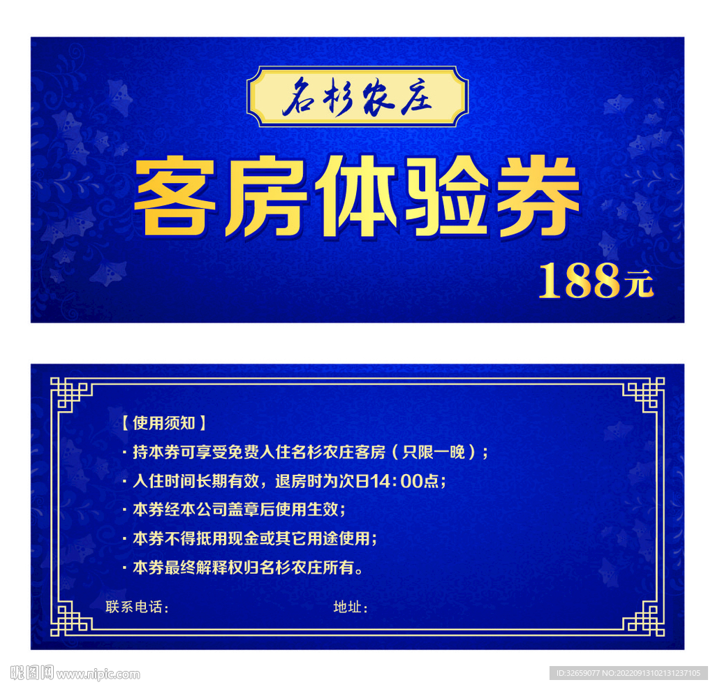 体验券