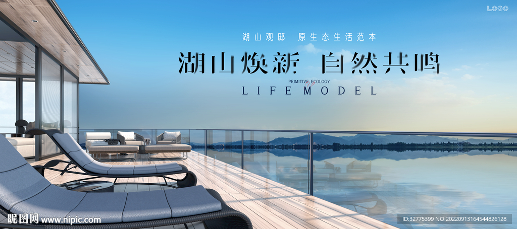 度假 文旅 湖景地产广告