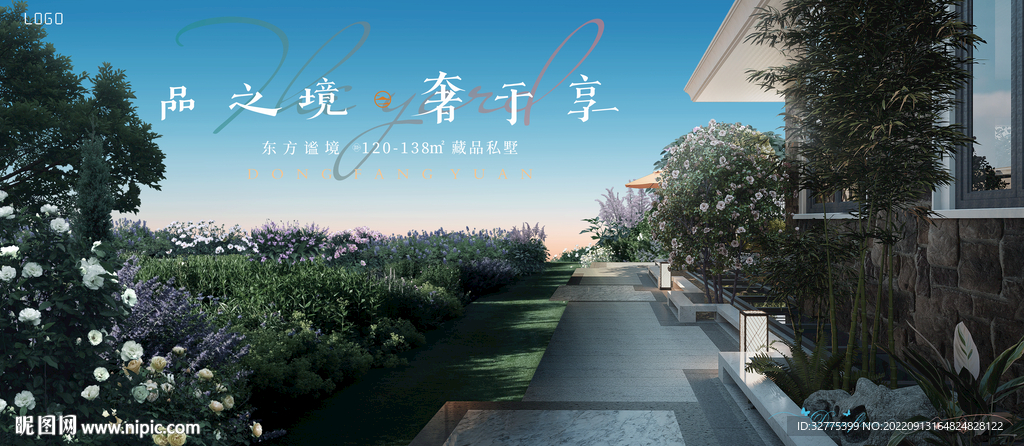 花园洋房 别墅 庭院地产