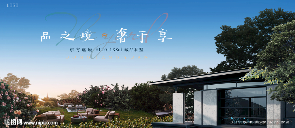 花园洋房 别墅 庭院地产