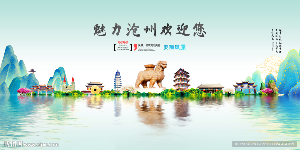 沧州旅游