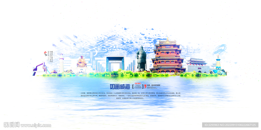 威海