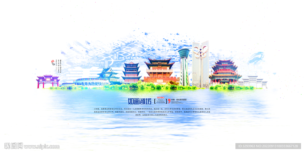 潍坊