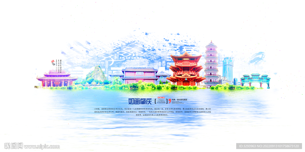 肇庆