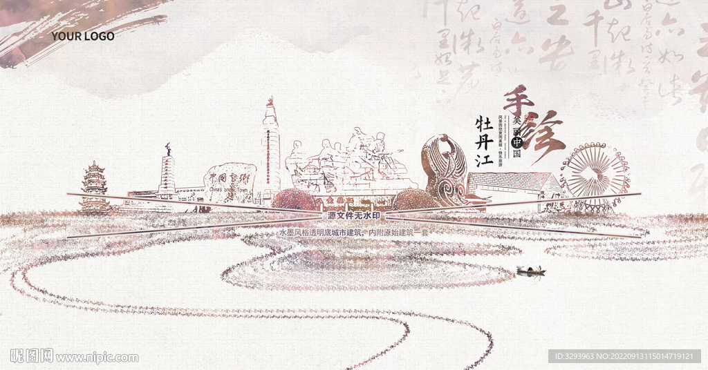 水墨牡丹江