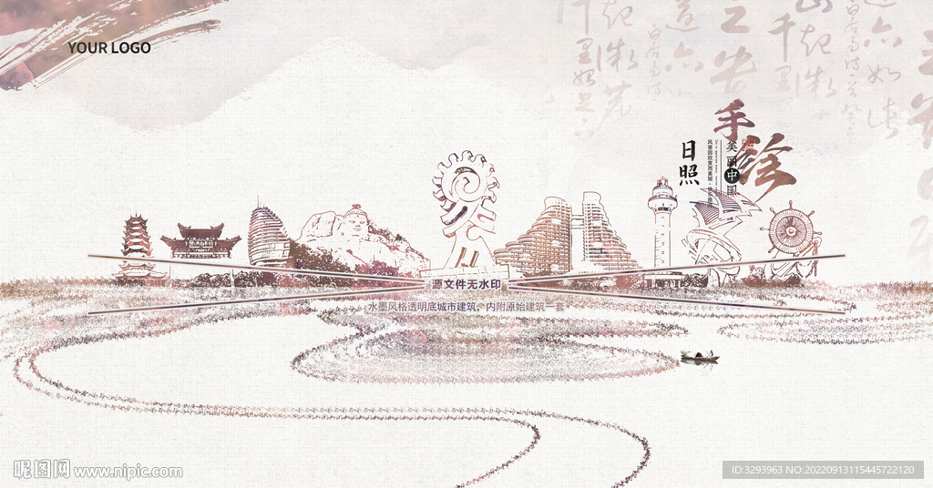 水墨日照