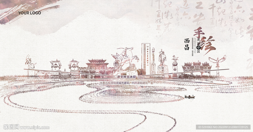 水墨西昌