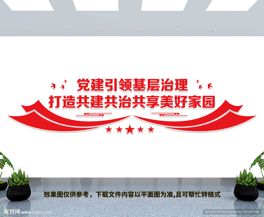 党建引领基层治理