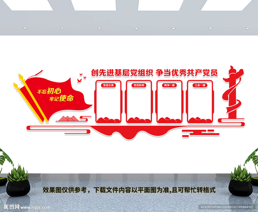 党建文化墙
