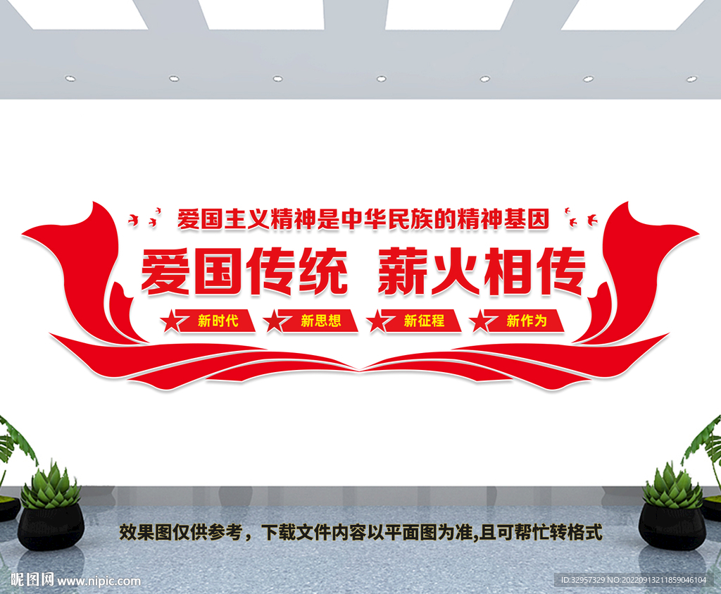 爱国文化墙