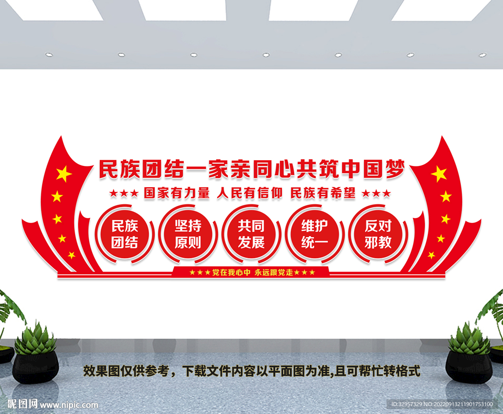 民族团结一家亲
