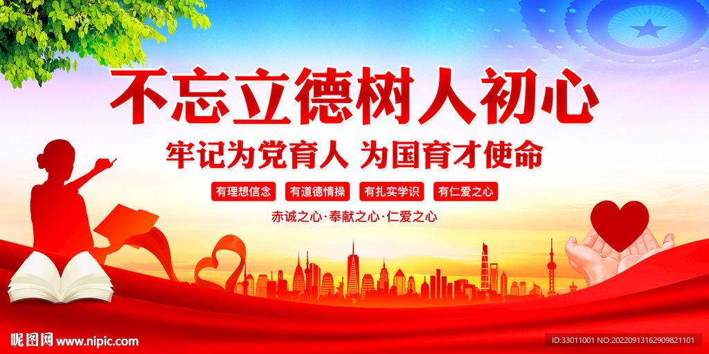 为党育人为国育才