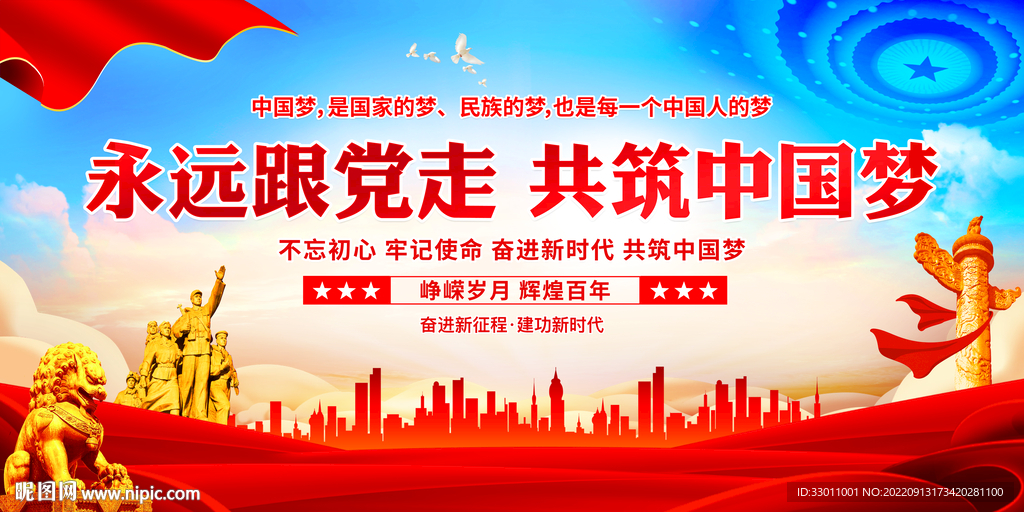 永远跟党走