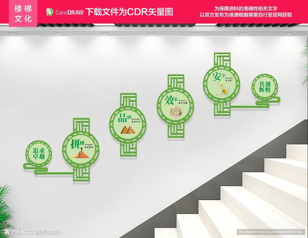 企业楼梯文化墙