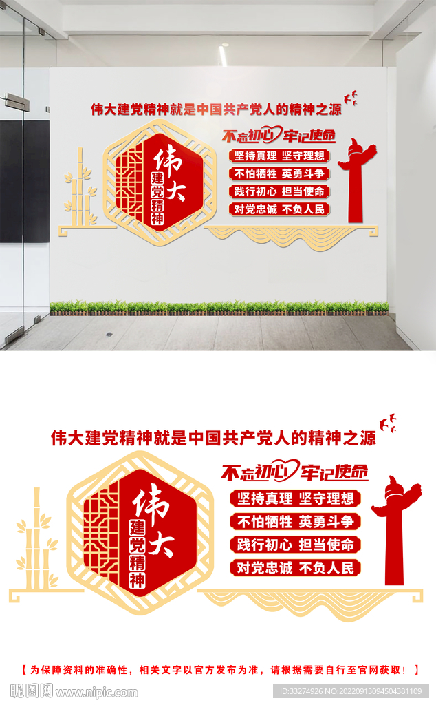 建党精神文化墙