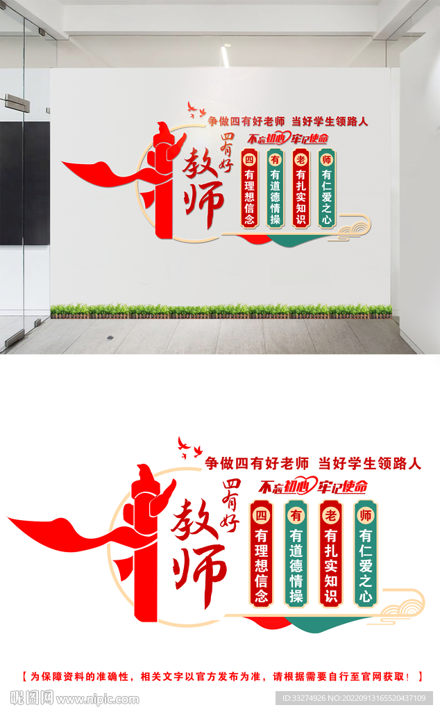 四有好老师文化墙