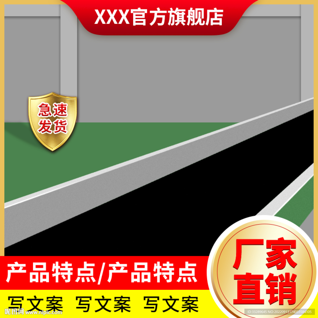电商主图模板