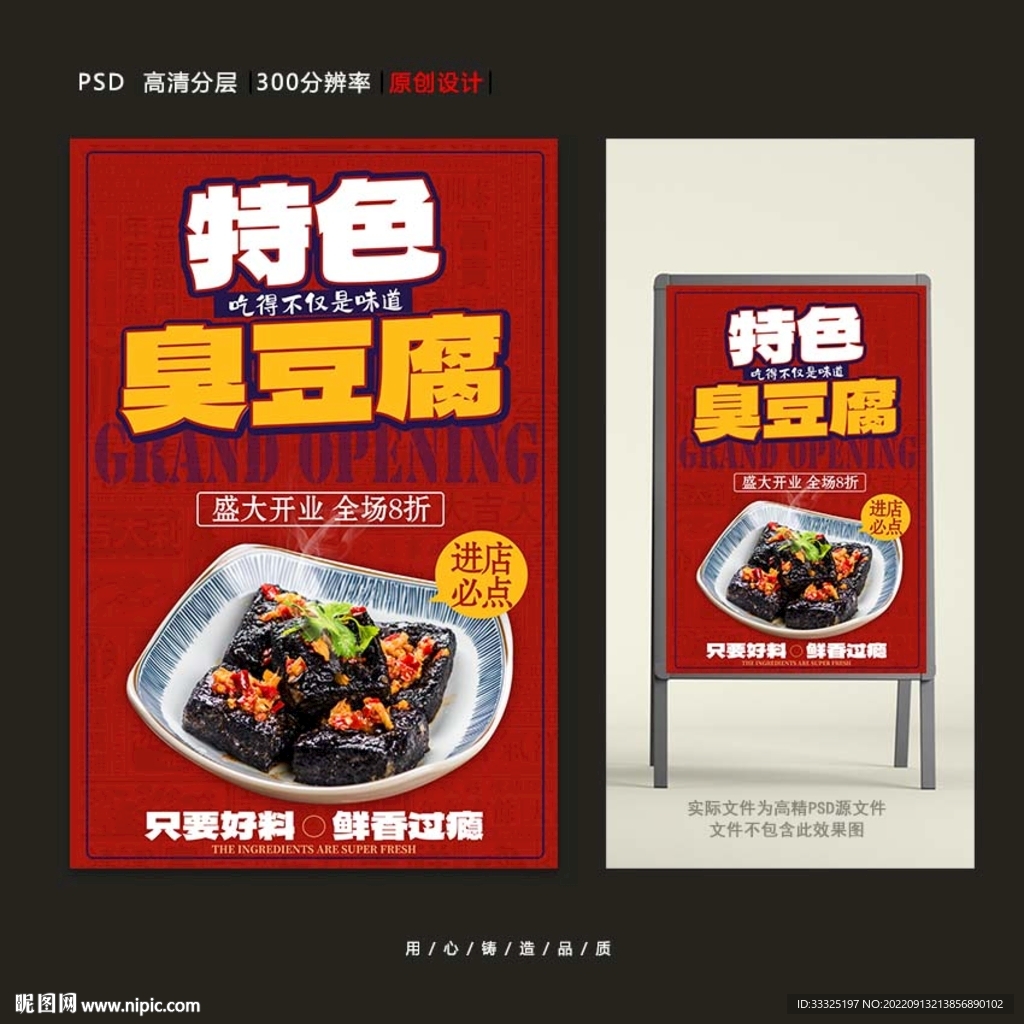 臭豆腐