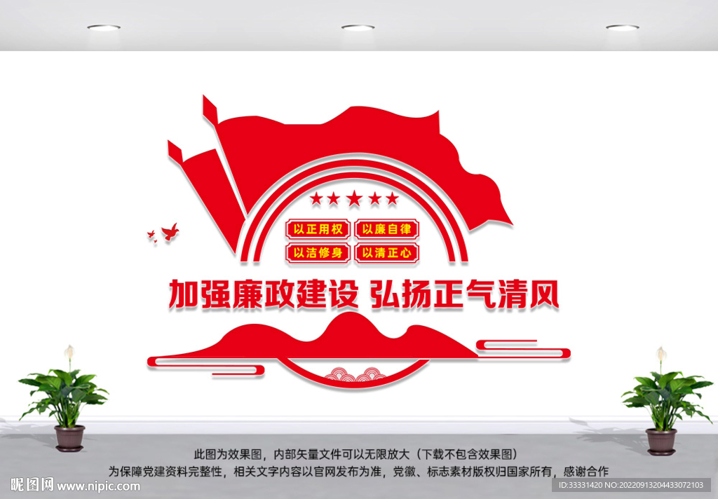 加强廉政建设弘扬正气清风