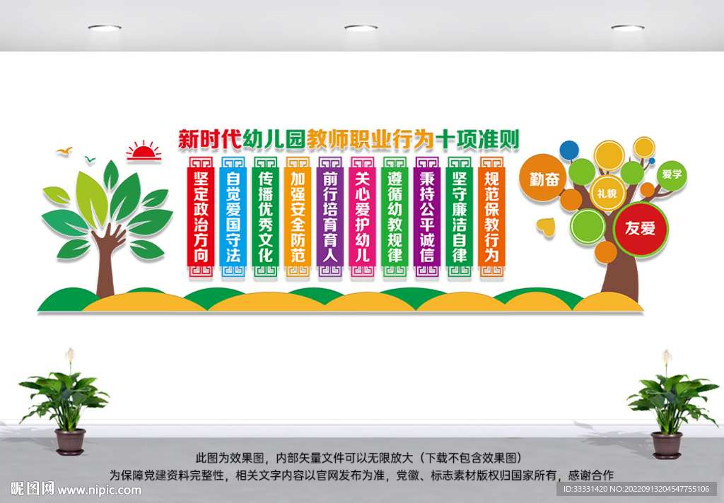 幼儿园教师职业行为十项准则