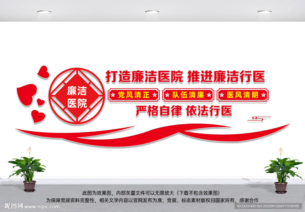 廉洁文化进医院宣传