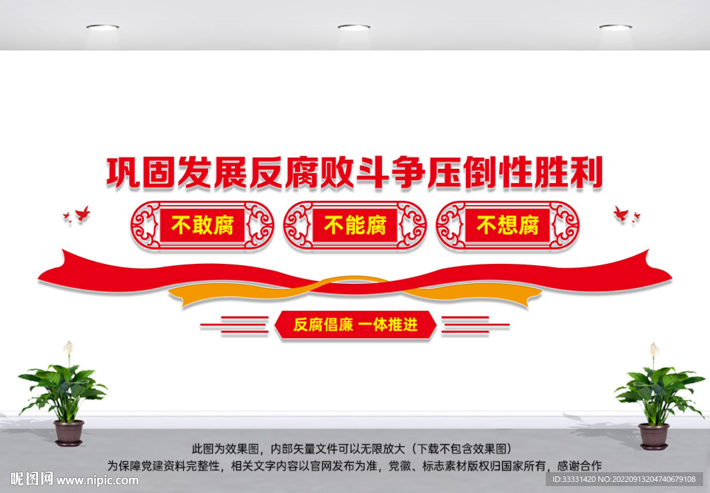 巩固发展反腐败斗争压倒性胜利