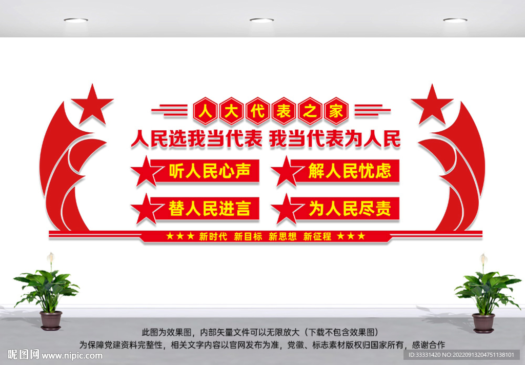 人大会议室
